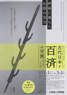 九州国立博物館リーフレット