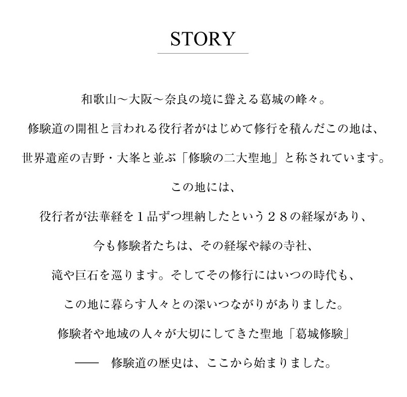 日本遺産のストーリー